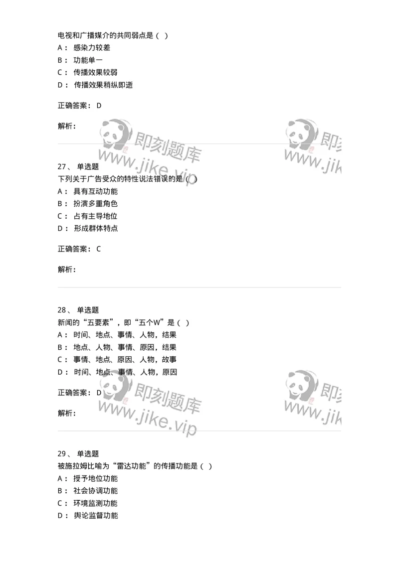 123-2021年军队文职考试《新闻学》真题-137629_军队文职(1)_01.军队文职真题-专业课_（全）版本一（历年真题+章节练习+模拟题）_新闻专业(军队文职)_历年真题_题目+解析