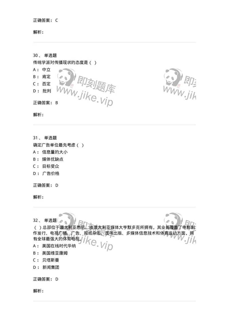 123-2021年军队文职考试《新闻学》真题-137629_军队文职(1)_01.军队文职真题-专业课_（全）版本一（历年真题+章节练习+模拟题）_新闻专业(军队文职)_历年真题_题目+解析