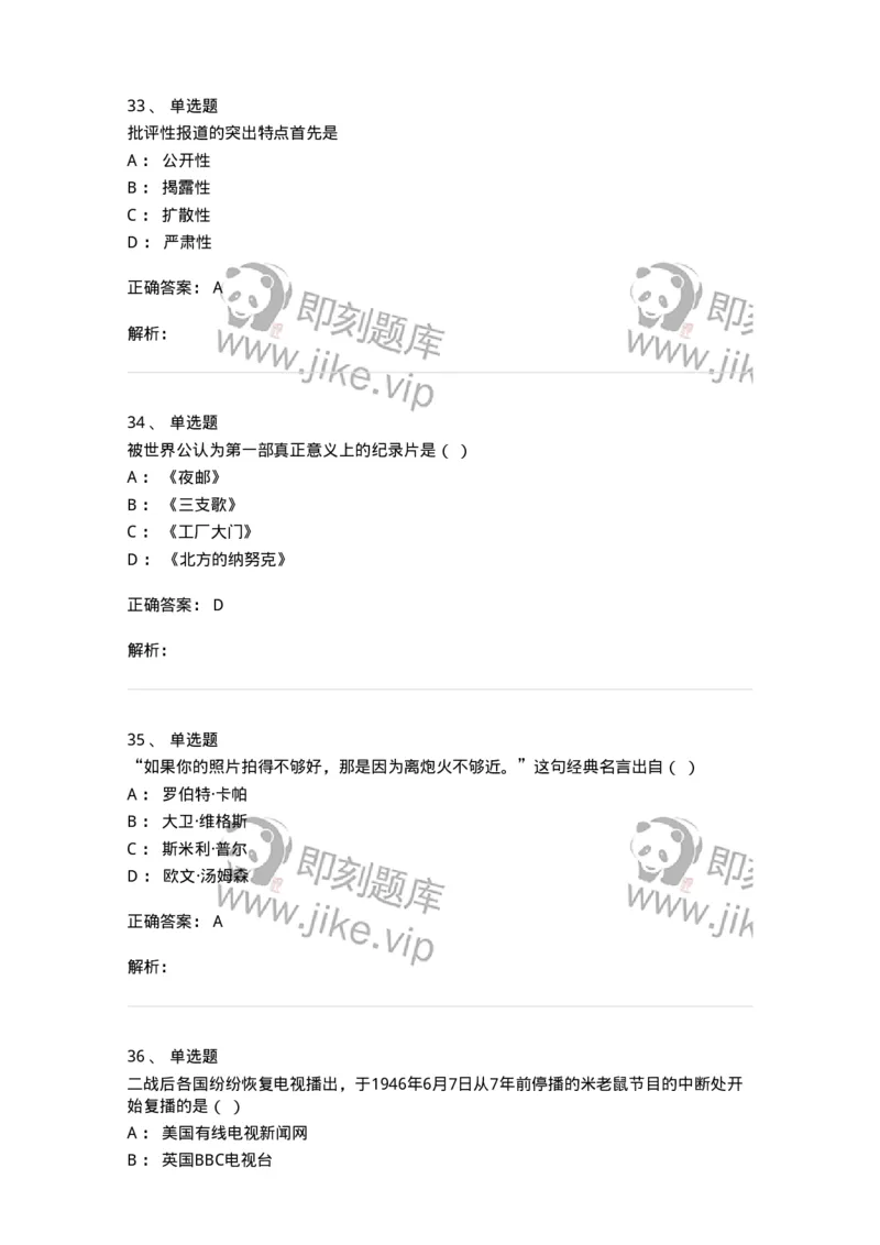 123-2021年军队文职考试《新闻学》真题-137629_军队文职(1)_01.军队文职真题-专业课_（全）版本一（历年真题+章节练习+模拟题）_新闻专业(军队文职)_历年真题_题目+解析