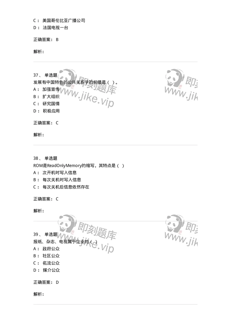 123-2021年军队文职考试《新闻学》真题-137629_军队文职(1)_01.军队文职真题-专业课_（全）版本一（历年真题+章节练习+模拟题）_新闻专业(军队文职)_历年真题_题目+解析