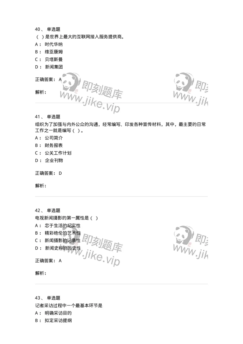 123-2021年军队文职考试《新闻学》真题-137629_军队文职(1)_01.军队文职真题-专业课_（全）版本一（历年真题+章节练习+模拟题）_新闻专业(军队文职)_历年真题_题目+解析