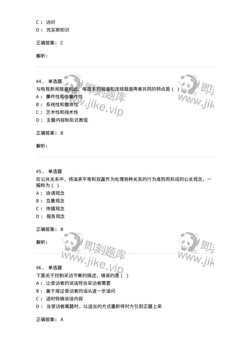 123-2021年军队文职考试《新闻学》真题-137629_军队文职(1)_01.军队文职真题-专业课_（全）版本一（历年真题+章节练习+模拟题）_新闻专业(军队文职)_历年真题_题目+解析