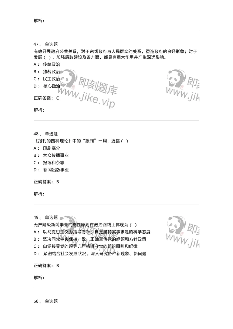 123-2021年军队文职考试《新闻学》真题-137629_军队文职(1)_01.军队文职真题-专业课_（全）版本一（历年真题+章节练习+模拟题）_新闻专业(军队文职)_历年真题_题目+解析