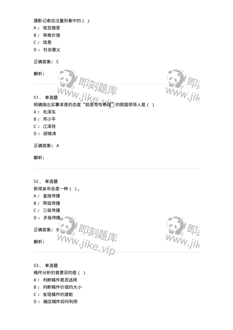 123-2021年军队文职考试《新闻学》真题-137629_军队文职(1)_01.军队文职真题-专业课_（全）版本一（历年真题+章节练习+模拟题）_新闻专业(军队文职)_历年真题_题目+解析
