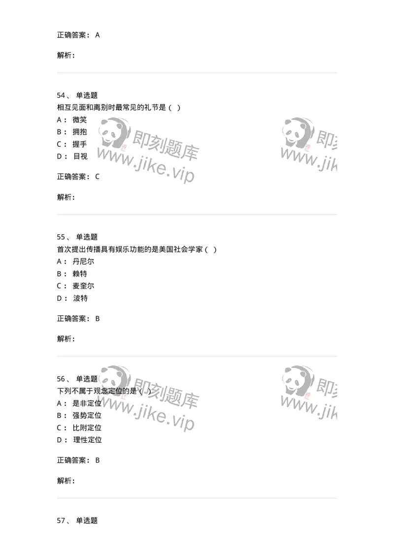 123-2021年军队文职考试《新闻学》真题-137629_军队文职(1)_01.军队文职真题-专业课_（全）版本一（历年真题+章节练习+模拟题）_新闻专业(军队文职)_历年真题_题目+解析