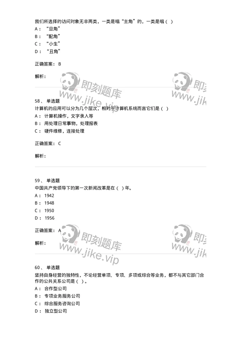 123-2021年军队文职考试《新闻学》真题-137629_军队文职(1)_01.军队文职真题-专业课_（全）版本一（历年真题+章节练习+模拟题）_新闻专业(军队文职)_历年真题_题目+解析