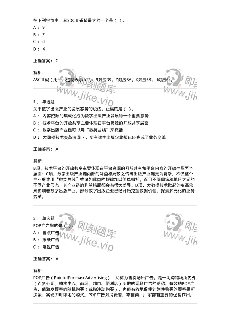 123-2021年军队文职考试《新闻学》真题-137629_军队文职(1)_01.军队文职真题-专业课_（全）版本一（历年真题+章节练习+模拟题）_新闻专业(军队文职)_历年真题_题目+解析