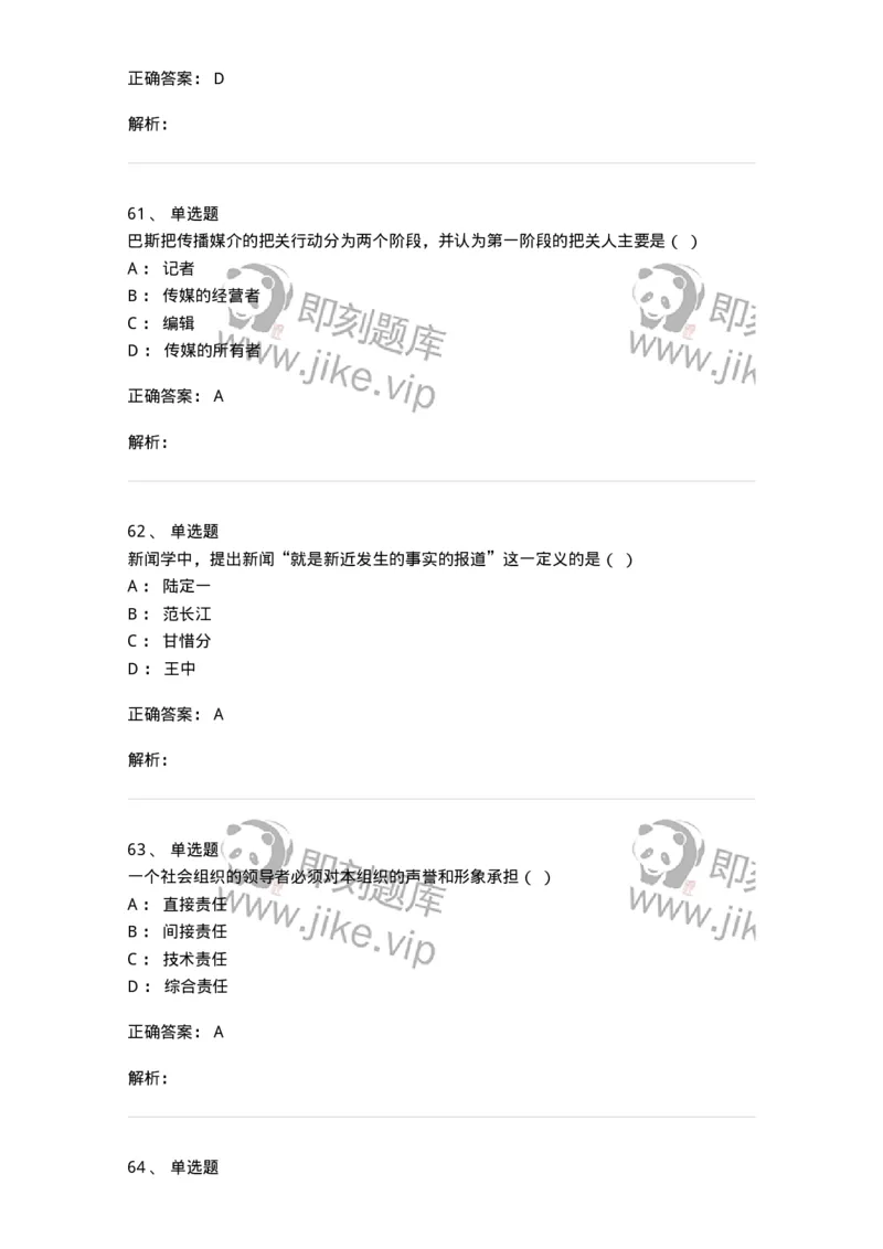 123-2021年军队文职考试《新闻学》真题-137629_军队文职(1)_01.军队文职真题-专业课_（全）版本一（历年真题+章节练习+模拟题）_新闻专业(军队文职)_历年真题_题目+解析