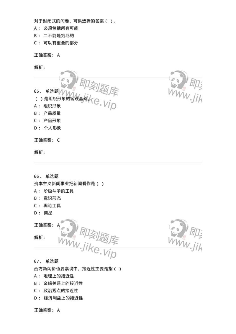 123-2021年军队文职考试《新闻学》真题-137629_军队文职(1)_01.军队文职真题-专业课_（全）版本一（历年真题+章节练习+模拟题）_新闻专业(军队文职)_历年真题_题目+解析
