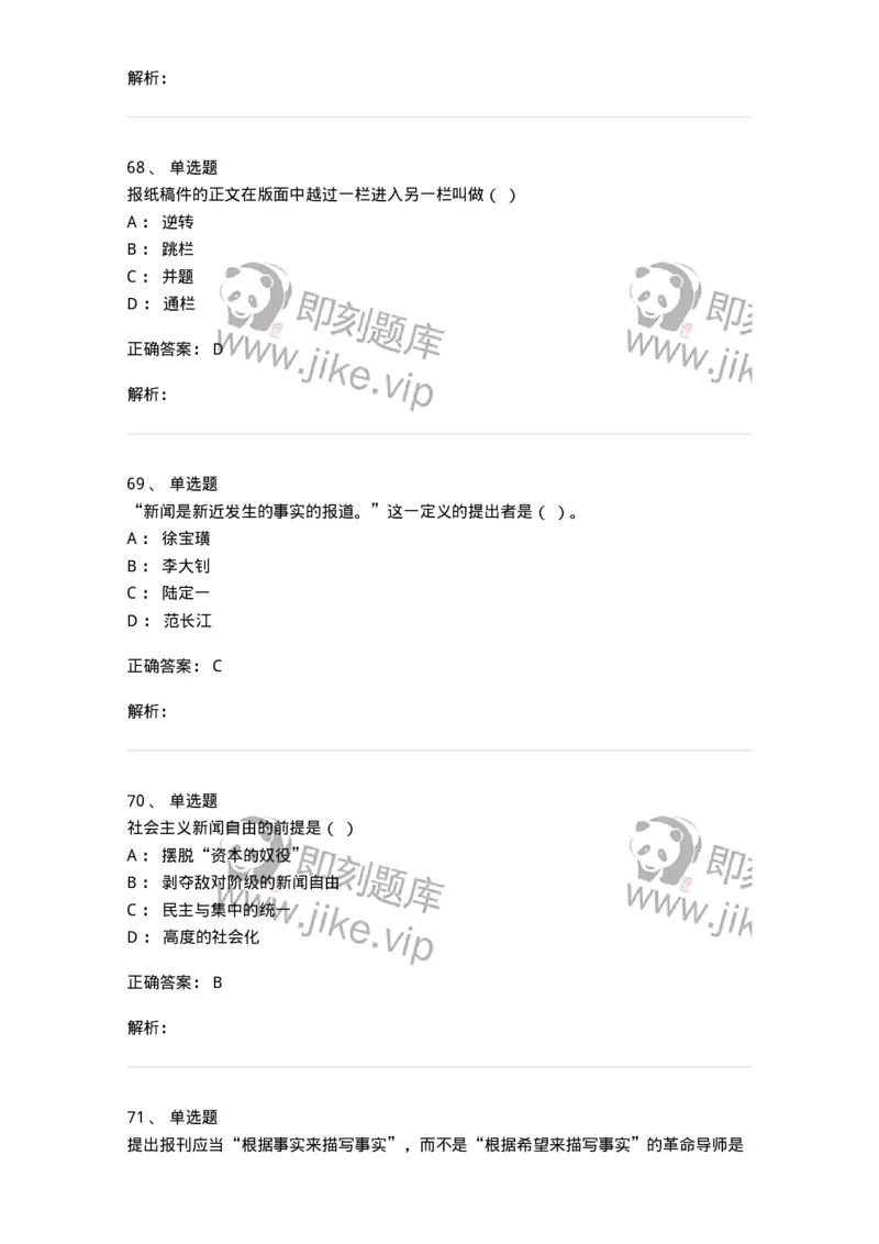 123-2021年军队文职考试《新闻学》真题-137629_军队文职(1)_01.军队文职真题-专业课_（全）版本一（历年真题+章节练习+模拟题）_新闻专业(军队文职)_历年真题_题目+解析