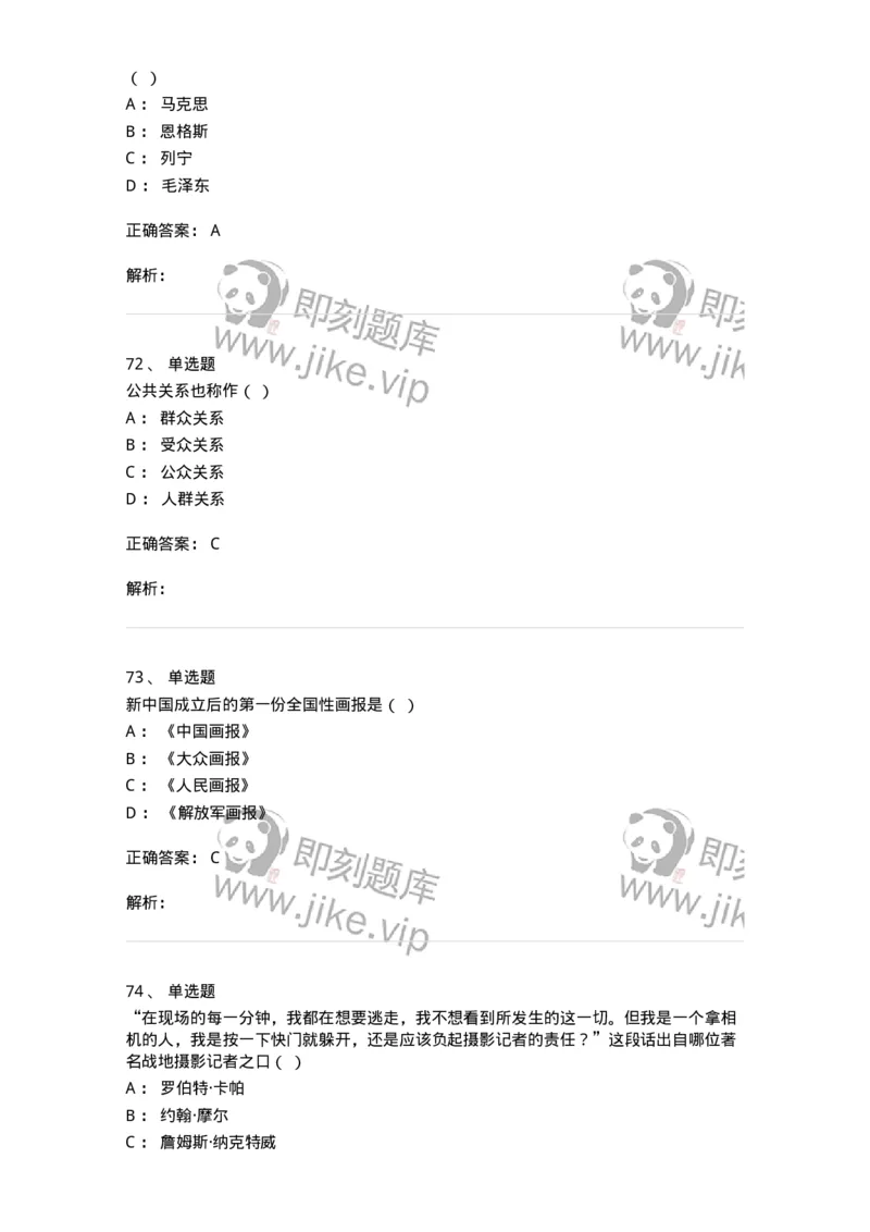 123-2021年军队文职考试《新闻学》真题-137629_军队文职(1)_01.军队文职真题-专业课_（全）版本一（历年真题+章节练习+模拟题）_新闻专业(军队文职)_历年真题_题目+解析