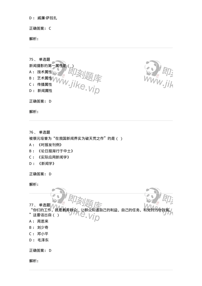 123-2021年军队文职考试《新闻学》真题-137629_军队文职(1)_01.军队文职真题-专业课_（全）版本一（历年真题+章节练习+模拟题）_新闻专业(军队文职)_历年真题_题目+解析