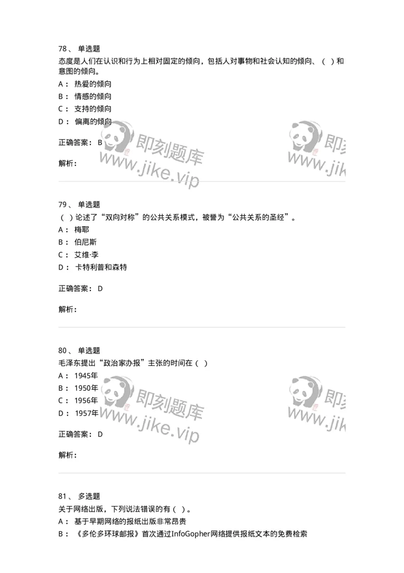 123-2021年军队文职考试《新闻学》真题-137629_军队文职(1)_01.军队文职真题-专业课_（全）版本一（历年真题+章节练习+模拟题）_新闻专业(军队文职)_历年真题_题目+解析
