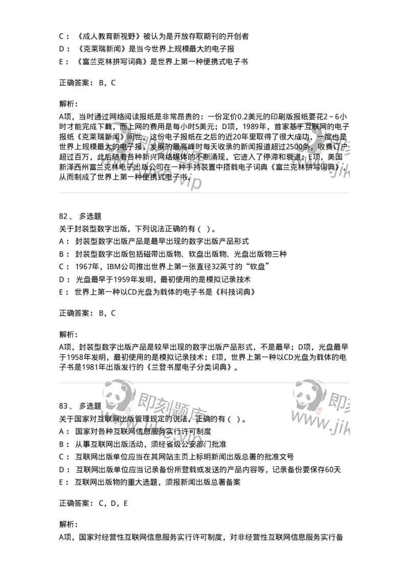 123-2021年军队文职考试《新闻学》真题-137629_军队文职(1)_01.军队文职真题-专业课_（全）版本一（历年真题+章节练习+模拟题）_新闻专业(军队文职)_历年真题_题目+解析