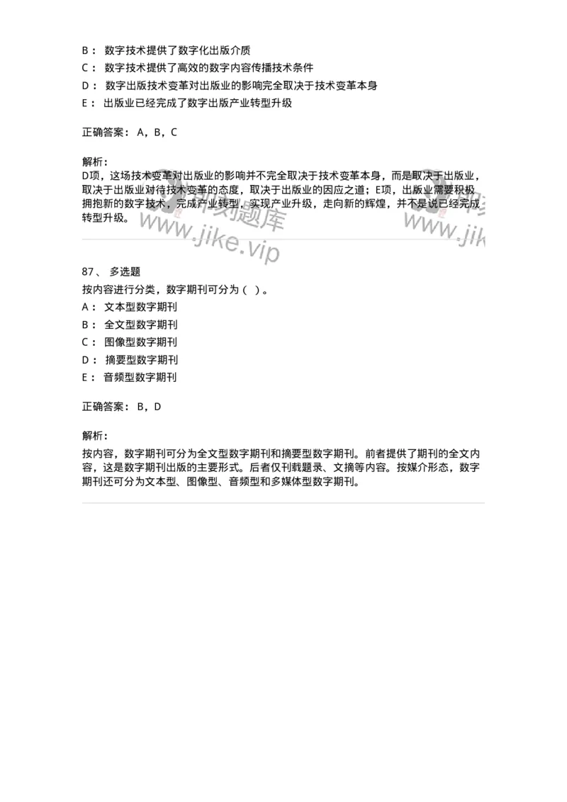 123-2021年军队文职考试《新闻学》真题-137629_军队文职(1)_01.军队文职真题-专业课_（全）版本一（历年真题+章节练习+模拟题）_新闻专业(军队文职)_历年真题_题目+解析