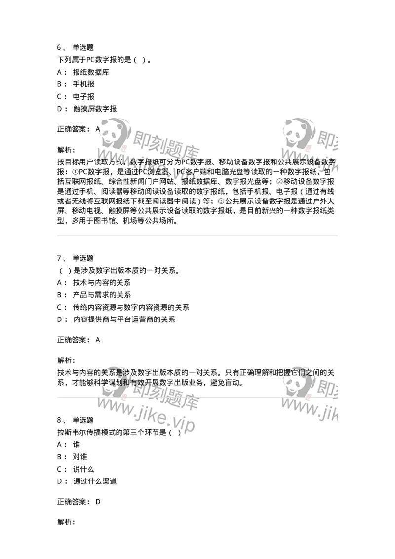 123-2021年军队文职考试《新闻学》真题-137629_军队文职(1)_01.军队文职真题-专业课_（全）版本一（历年真题+章节练习+模拟题）_新闻专业(军队文职)_历年真题_题目+解析