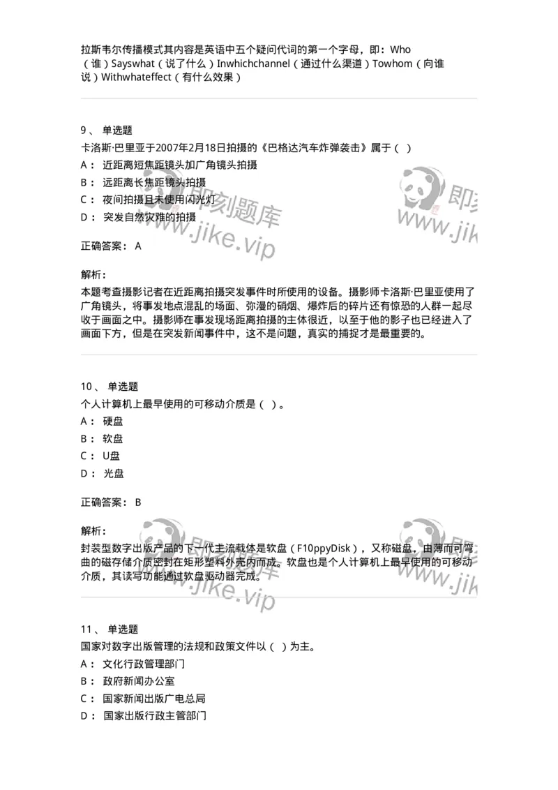 123-2021年军队文职考试《新闻学》真题-137629_军队文职(1)_01.军队文职真题-专业课_（全）版本一（历年真题+章节练习+模拟题）_新闻专业(军队文职)_历年真题_题目+解析
