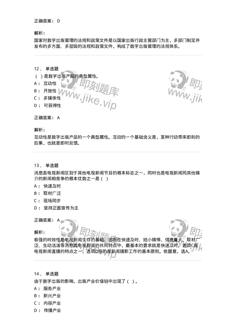 123-2021年军队文职考试《新闻学》真题-137629_军队文职(1)_01.军队文职真题-专业课_（全）版本一（历年真题+章节练习+模拟题）_新闻专业(军队文职)_历年真题_题目+解析