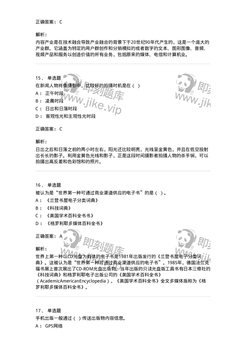 123-2021年军队文职考试《新闻学》真题-137629_军队文职(1)_01.军队文职真题-专业课_（全）版本一（历年真题+章节练习+模拟题）_新闻专业(军队文职)_历年真题_题目+解析