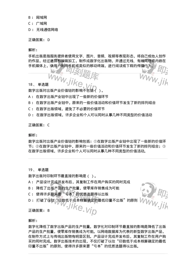 123-2021年军队文职考试《新闻学》真题-137629_军队文职(1)_01.军队文职真题-专业课_（全）版本一（历年真题+章节练习+模拟题）_新闻专业(军队文职)_历年真题_题目+解析