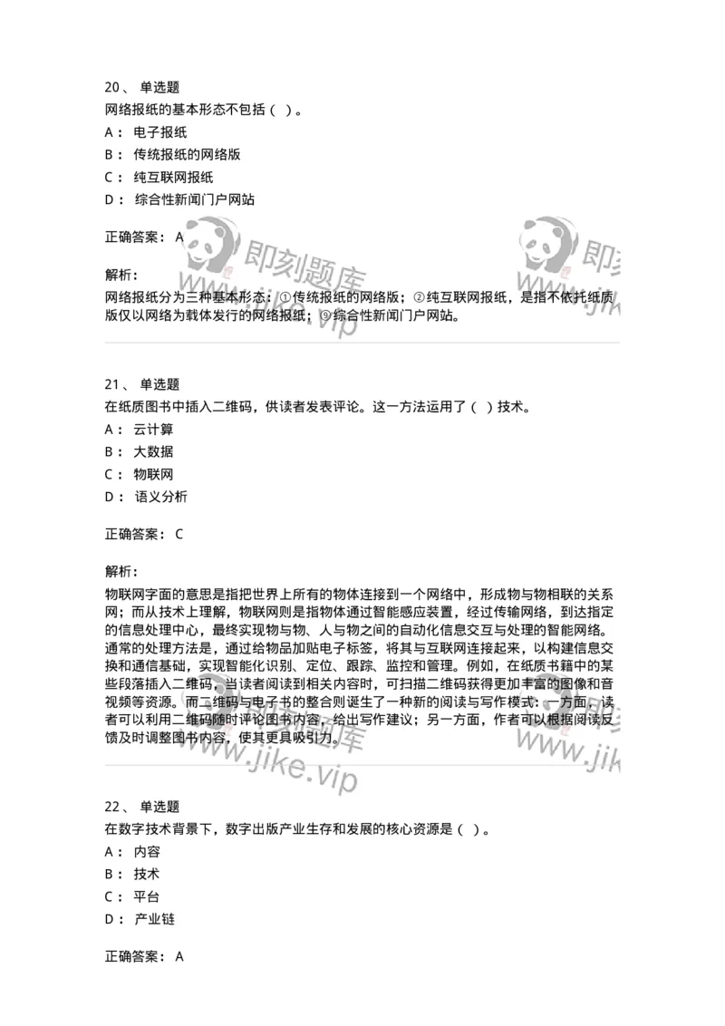 123-2021年军队文职考试《新闻学》真题-137629_军队文职(1)_01.军队文职真题-专业课_（全）版本一（历年真题+章节练习+模拟题）_新闻专业(军队文职)_历年真题_题目+解析