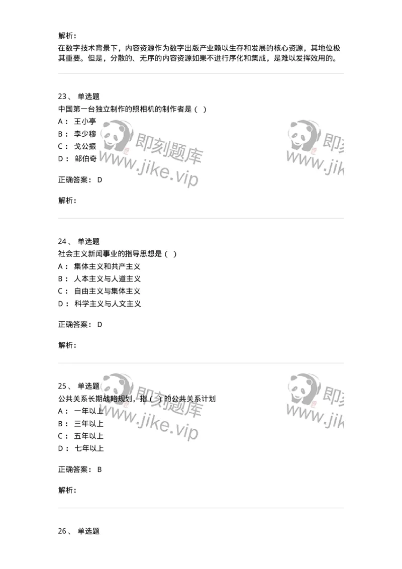 123-2021年军队文职考试《新闻学》真题-137629_军队文职(1)_01.军队文职真题-专业课_（全）版本一（历年真题+章节练习+模拟题）_新闻专业(军队文职)_历年真题_题目+解析