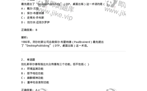 123-2021年军队文职考试《新闻学》真题-137629_军队文职(1)_01.军队文职真题-专业课_（全）版本一（历年真题+章节练习+模拟题）_新闻专业(军队文职)_历年真题_题目+解析