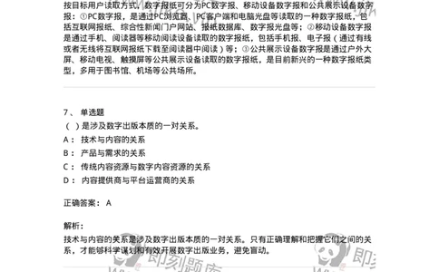 123-2021年军队文职考试《新闻学》真题-137629_军队文职(1)_01.军队文职真题-专业课_（全）版本一（历年真题+章节练习+模拟题）_新闻专业(军队文职)_历年真题_题目+解析