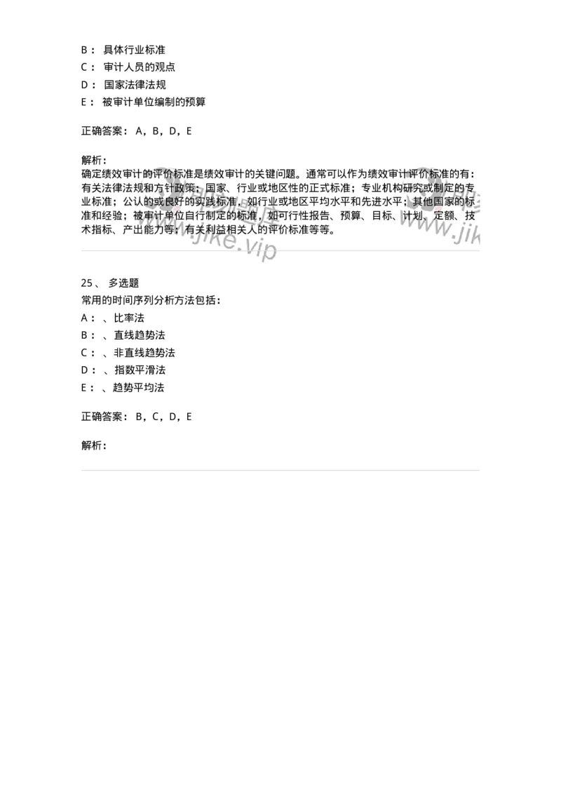 660810-第十章绩效审计-173984_军队文职(1)_01.军队文职真题-专业课_（全）版本一（历年真题+章节练习+模拟题）_审计学(军队文职)_章节练习_题目+解析