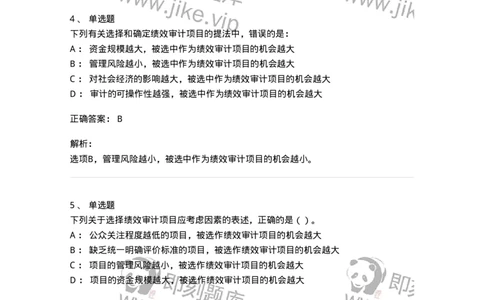 660810-第十章绩效审计-173984_军队文职(1)_01.军队文职真题-专业课_（全）版本一（历年真题+章节练习+模拟题）_审计学(军队文职)_章节练习_题目+解析