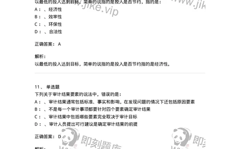 660810-第十章绩效审计-173984_军队文职(1)_01.军队文职真题-专业课_（全）版本一（历年真题+章节练习+模拟题）_审计学(军队文职)_章节练习_题目+解析