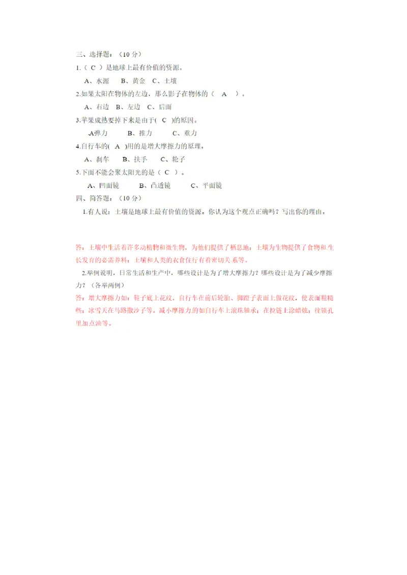 最新人教版五年级上册科学期末试题(含答案)_2024年人教版小学数学一二三四五六年级上册下册期中期末试a0747_小学全科《同步练习+精品试卷》打包下载（1-6年级单元月考期中期末试卷）