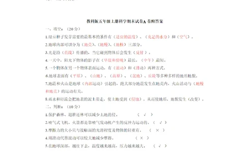最新人教版五年级上册科学期末试题(含答案)_2024年人教版小学数学一二三四五六年级上册下册期中期末试a0747_小学全科《同步练习+精品试卷》打包下载（1-6年级单元月考期中期末试卷）