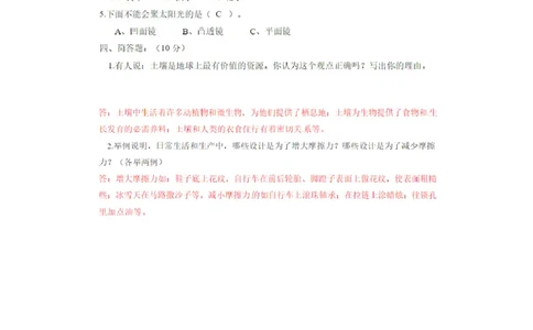 最新人教版五年级上册科学期末试题(含答案)_2024年人教版小学数学一二三四五六年级上册下册期中期末试a0747_小学全科《同步练习+精品试卷》打包下载（1-6年级单元月考期中期末试卷）