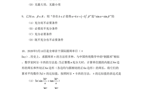 2020年高考数学试卷（北京）（空白卷）_历年高考真题合集_数学历年高考真题_新&middot;PDF版2008-2025&middot;高考数学真题_数学（按省份分类）2008-2025_2008-2025&middot;（北京）数学高考真题