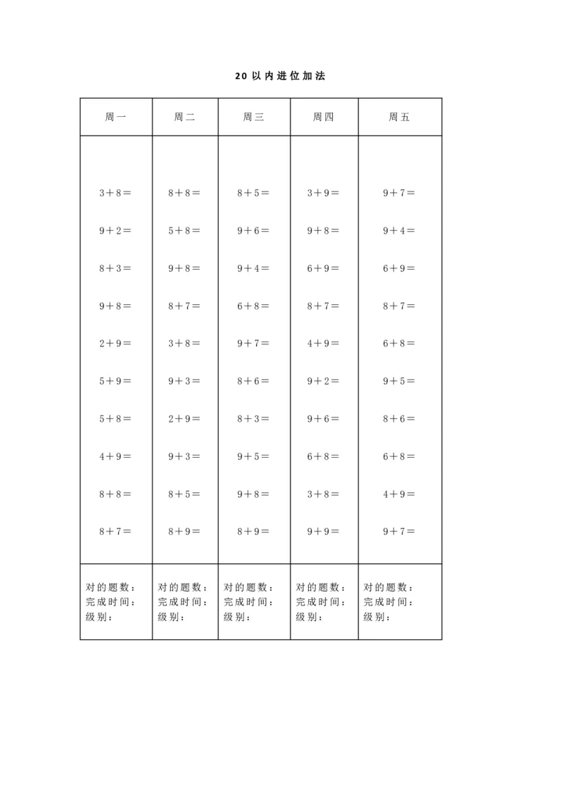 一（上）5、10、20以内口算天天练大全_幼小语数英专项资料_幼小数学专项