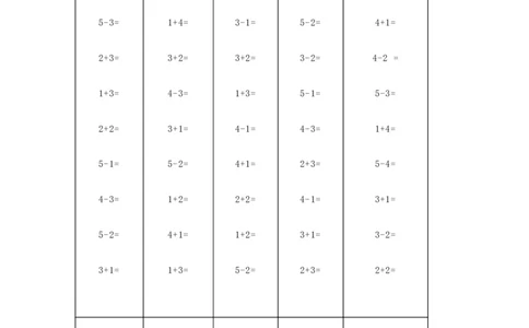 一（上）5、10、20以内口算天天练大全_幼小语数英专项资料_幼小数学专项
