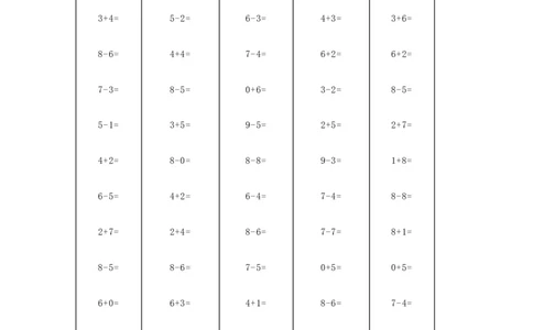 一（上）5、10、20以内口算天天练大全_幼小语数英专项资料_幼小数学专项