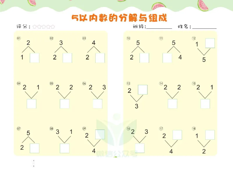 幼儿数学专项练习：分解与组成_幼小语数英专项资料_幼小数学专项