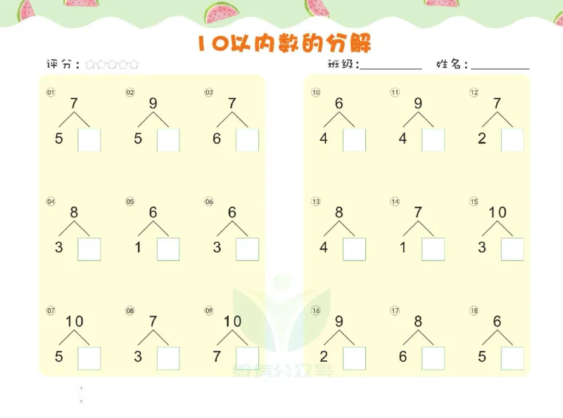 幼儿数学专项练习：分解与组成_幼小语数英专项资料_幼小数学专项