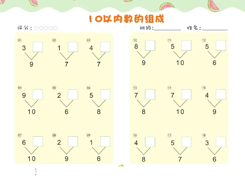 幼儿数学专项练习：分解与组成_幼小语数英专项资料_幼小数学专项