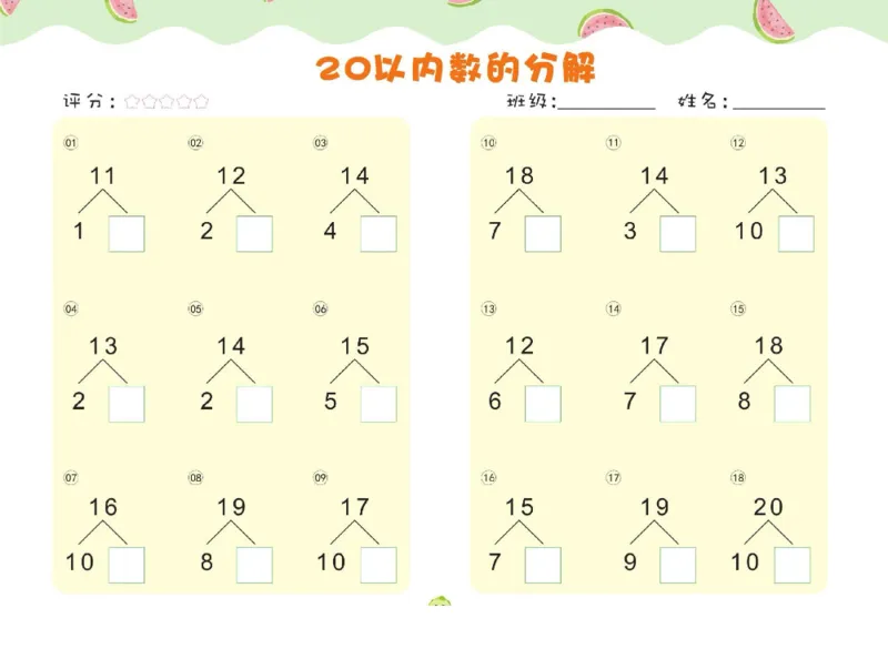 幼儿数学专项练习：分解与组成_幼小语数英专项资料_幼小数学专项