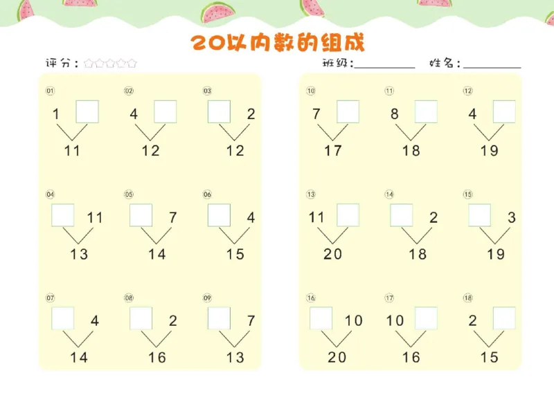 幼儿数学专项练习：分解与组成_幼小语数英专项资料_幼小数学专项