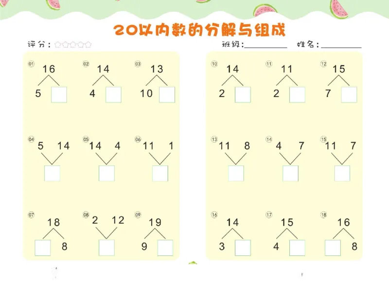 幼儿数学专项练习：分解与组成_幼小语数英专项资料_幼小数学专项