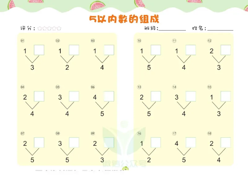 幼儿数学专项练习：分解与组成_幼小语数英专项资料_幼小数学专项