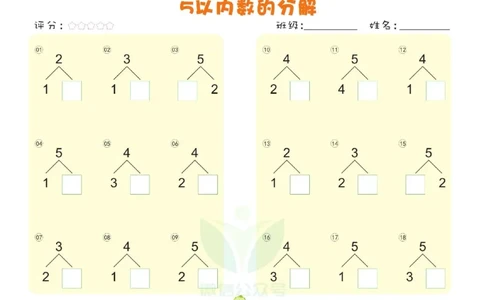 幼儿数学专项练习：分解与组成_幼小语数英专项资料_幼小数学专项