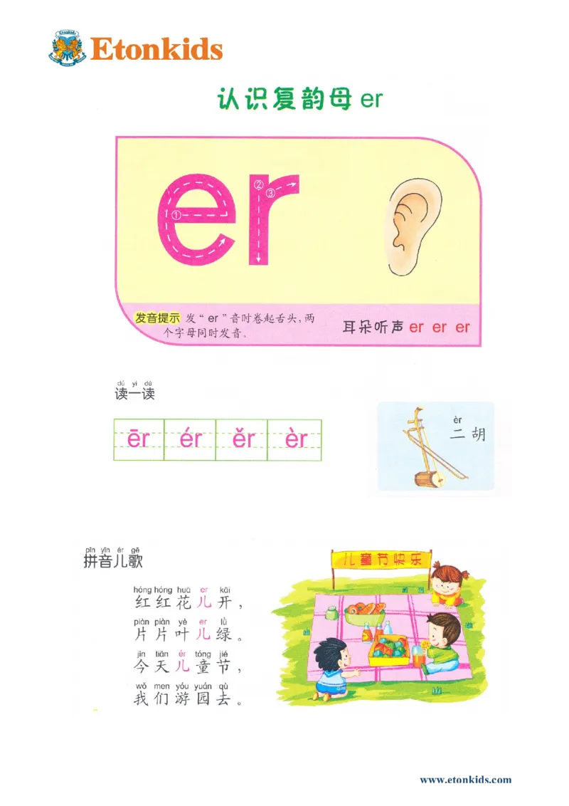 p42-复韵母er_幼小衔接全套_7.幼小衔接全套_22、幼小衔接教材_语文幼小衔接教师参考用书word（语文）