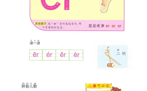p42-复韵母er_幼小衔接全套_7.幼小衔接全套_22、幼小衔接教材_语文幼小衔接教师参考用书word（语文）