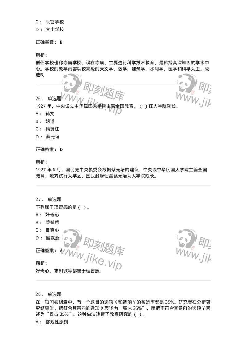 0-军军队文职人员招聘《教育学》预测试题十三-325763_军队文职(1)_01.军队文职真题-专业课_（全）版本一（历年真题+章节练习+模拟题）_教育学(军队文职)_预测模拟_题目+解析