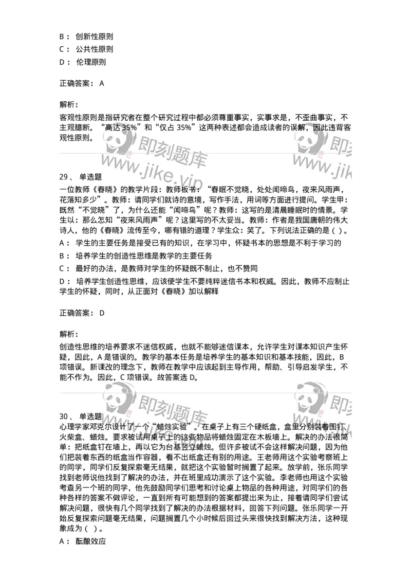 0-军军队文职人员招聘《教育学》预测试题十三-325763_军队文职(1)_01.军队文职真题-专业课_（全）版本一（历年真题+章节练习+模拟题）_教育学(军队文职)_预测模拟_题目+解析